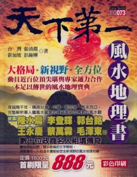 彭鐘樺|天下第一風水地理書